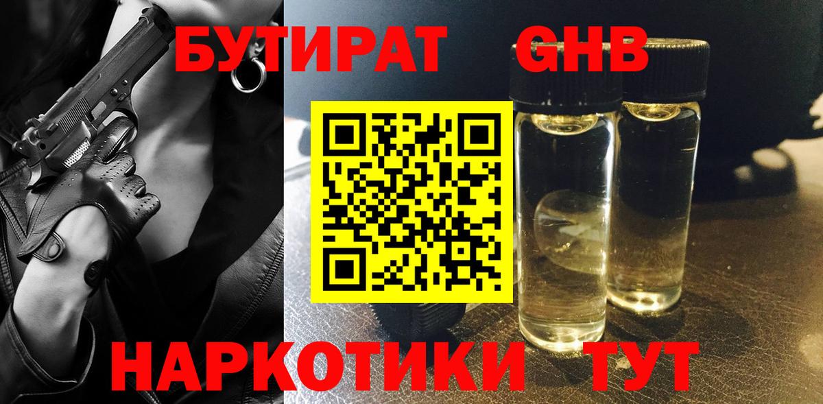 БУТИРАТ BDO Прокопьевск