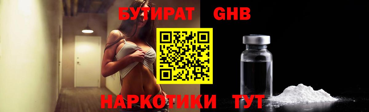 Бутират буратино  БУТИРАТ  Прокопьевск  Вход с VPN 