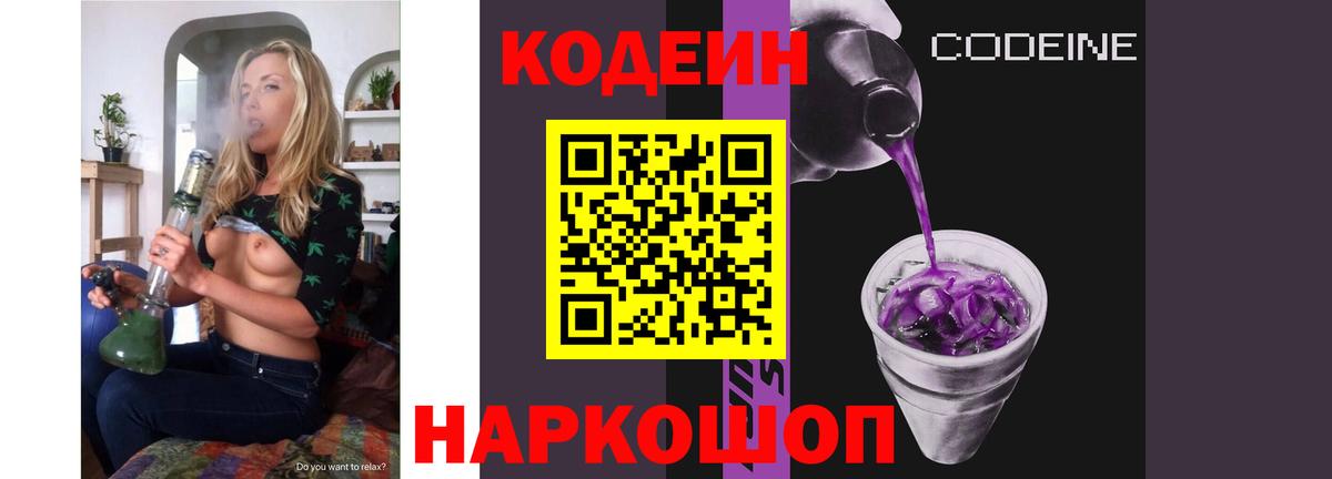 Кодеин Purple Drank Прокопьевск