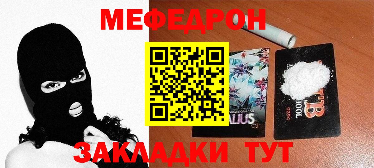 МЯУ-МЯУ  Мефедрон кристаллы  МЯУ-МЯУ mephedrone  Вход с VPN  Прокопьевск 