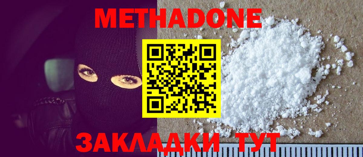 МЕТАДОН methadone  Вход с VPN  Прокопьевск 